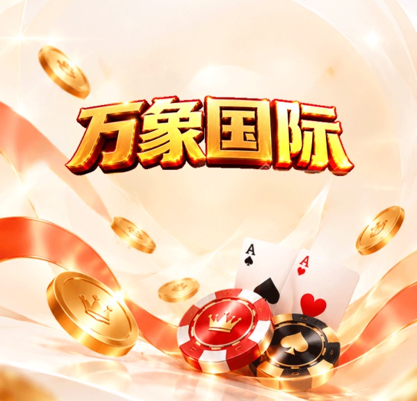 万象国际