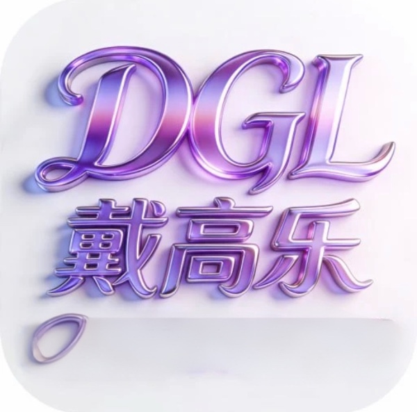 戴高乐